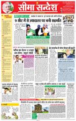 Jaipur Seema Sandesh 