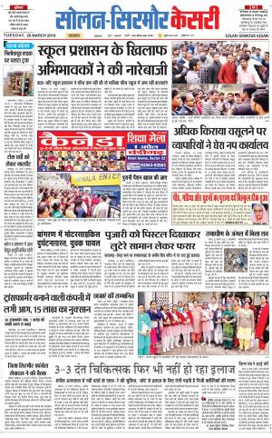  Solan sirmour kesari