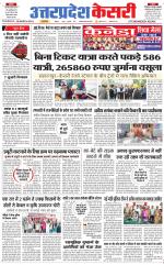 Uttar Pradesh kesari