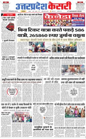  Uttar Pradesh kesari