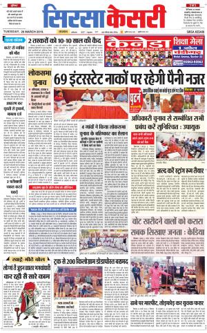 Haryana Sirsa kesari