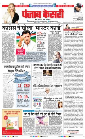 DELHI MAIN - PUNJAB KESARI