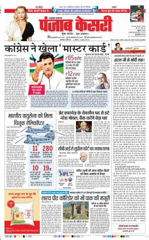 26-03-2019 Punjab Kesari Uttrakhand Main 
