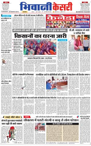 Punjab kesari / Haryana Bhiwani kesari