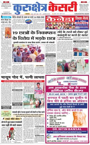 Punjab kesari / Haryana kurukshetra kesari