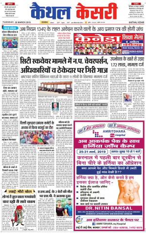 Punjab kesari / Haryana kaithal kesari