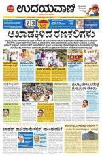 Davanagere Edition