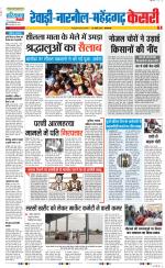 Rewari - Punjab Kesari