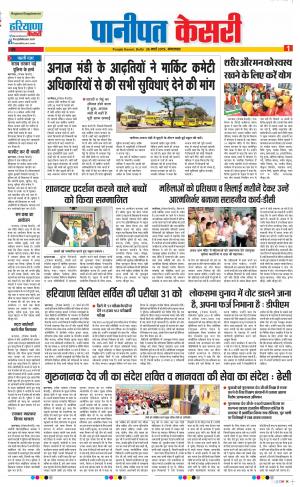 26-03-2019 Punjab Kesari Panipat