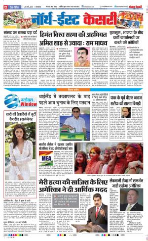 26-03-2019 Punjab Kesari North East Main 