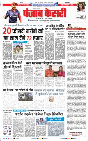 26-03-2019 Punjab Kesari Lucknow 