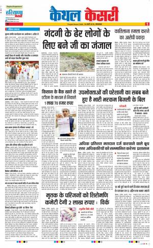 26-03-2019 Punjab Kesari Kaithal