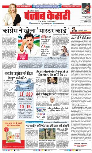 26-03-2019 Punjab Kesari Karnal