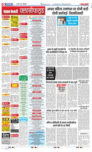 26-03-2019 Punjab Kesari Ghaziabad