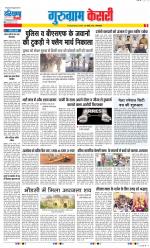 Gurugram - Punjab Kesari