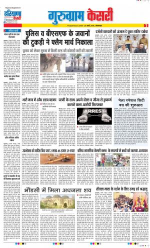 26-03-2019 Punjab Kesari Gurugram