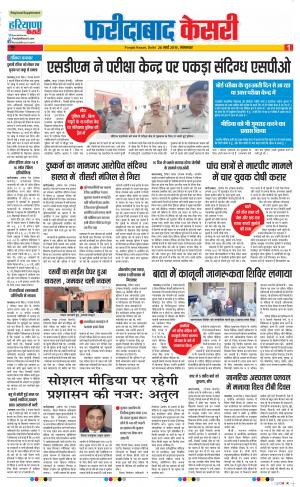 26-03-2019 Punjab Kesari Faridabad