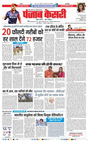 26-03-2019 Punjab Kesari Bihar and Jharkhand