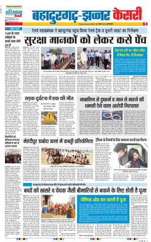 26-03-2019 Punjab Kesari Bahadurgarh