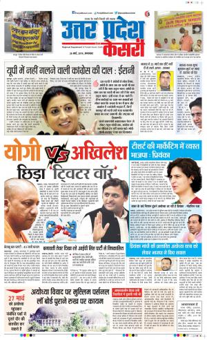 26-03-2019 Punjab Kesari Agra