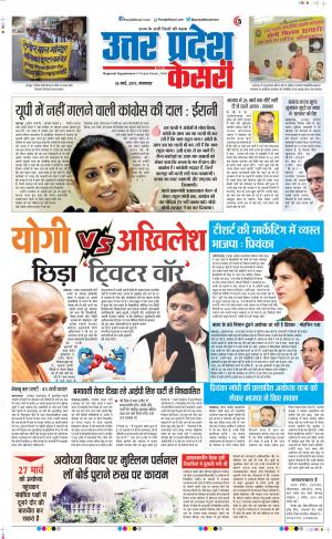 26-03-2019 Punjab Kesari Muzzafar Nagar 