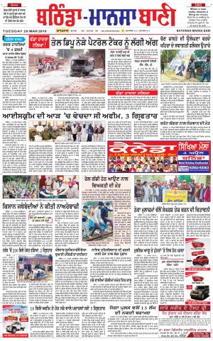  Bhantinda - Mansa Bani