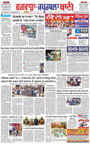  Kapurthala- Phagwara Bani