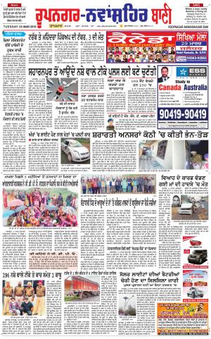  Roopnagar- Shaheed Bhagat Singh Nagar Bani