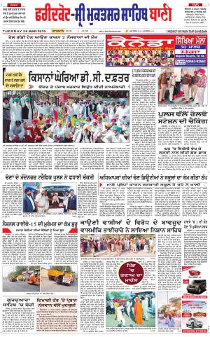  Faridkot - Sri Muktsar Sahib Bani