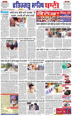  Fatehgarh Sahib Bani