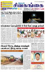 Sivagangai- Madurai Supplement