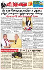 விடுதலை - viduthalai