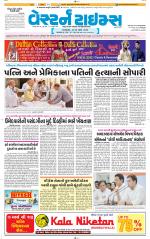 Ahmedabad Gujarati (Morning Daily)