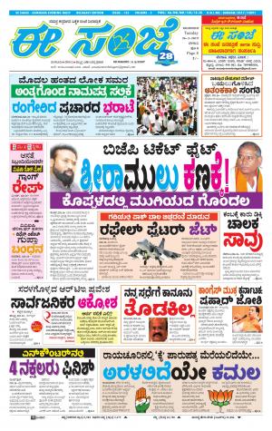 eESANJE-Belagam (26-03-2019)