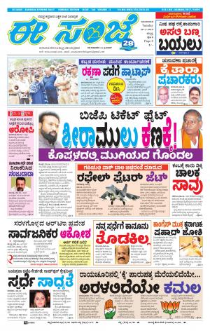 eESANJE : Hubli -Dharwad (26-03-2019)