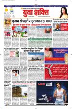 युवाशक्ति