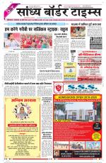 Sandhya Border Times, Sri Ganganagar