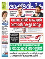 Rashtradeepika Kannur