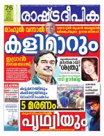 Rashtradeepika Trivandrum