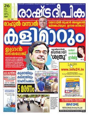 palakkad26-3-2019