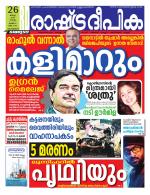 Rashtradeepika Kozhikode