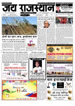 Jai Rajasthan