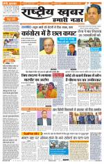 Rashtriyakhabar jharkhand edition