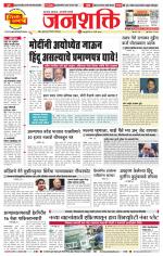 Pune - Mumbai Janshakti