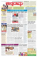 Kannadamma Daily Belgaum