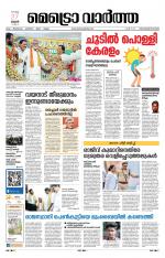 Metrovaartha - Thiruvananthapuram