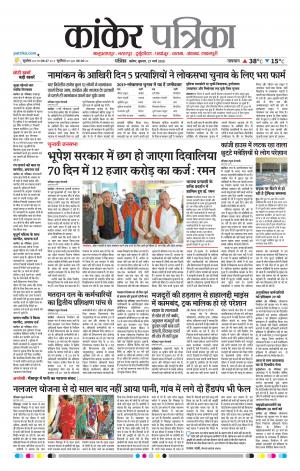 Kanker Patrika