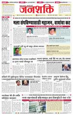 Jalgaon Janshakti