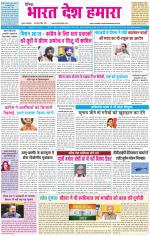 BHARAT DESH HAMARA (PUNJAB)