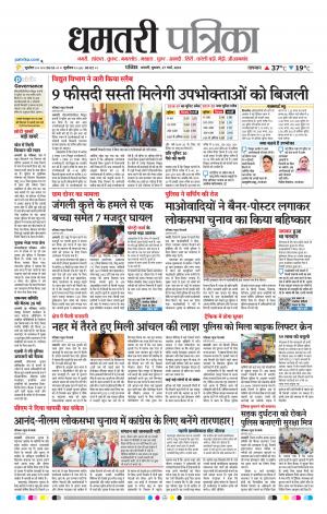 Dhamtri Patrika